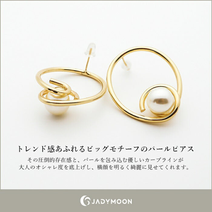 Jadymoon ブランド ピアス スタッドピアス パール 大きめ 大ぶり ユニーク おしゃれ 上品 エレガント プレゼント ギフト シルバー925 アレルギー対応 ゴールド