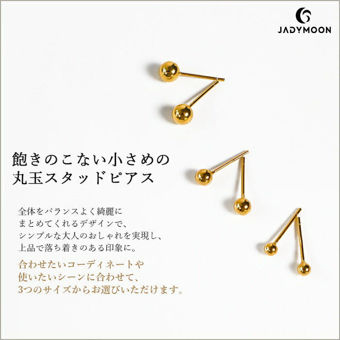 Jadymoon ブランド スタッドピアス 軟骨ピアス 丸玉ピアス ボールピアス シルバー925 18kコーティング シンプル 小さめ 軽い オシャレ 上品 トレンド カジュアル 通勤 デイリー プレゼント ギフト アレルギー対応 ゴールド