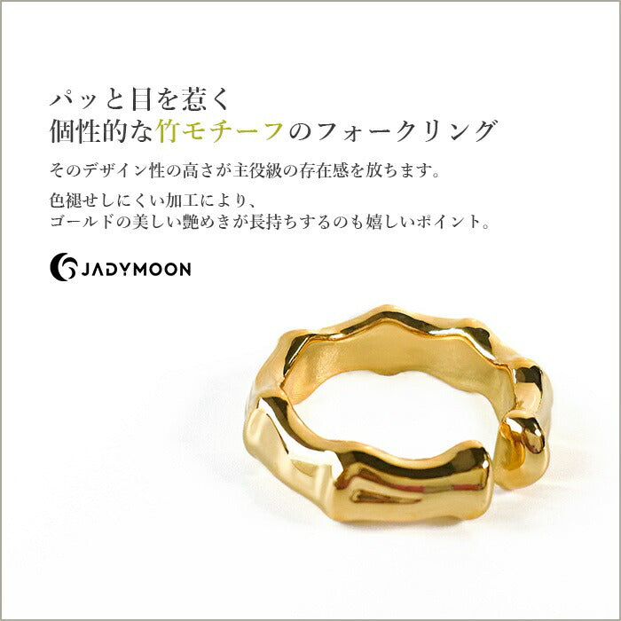 Jadymoon ブランド フォークリング オープンリング 指輪 シンプル ユニーク レトロ おしゃれ 上品 デイリー プレゼント ギフト 18kコーティング アレルギー対応 ゴールド