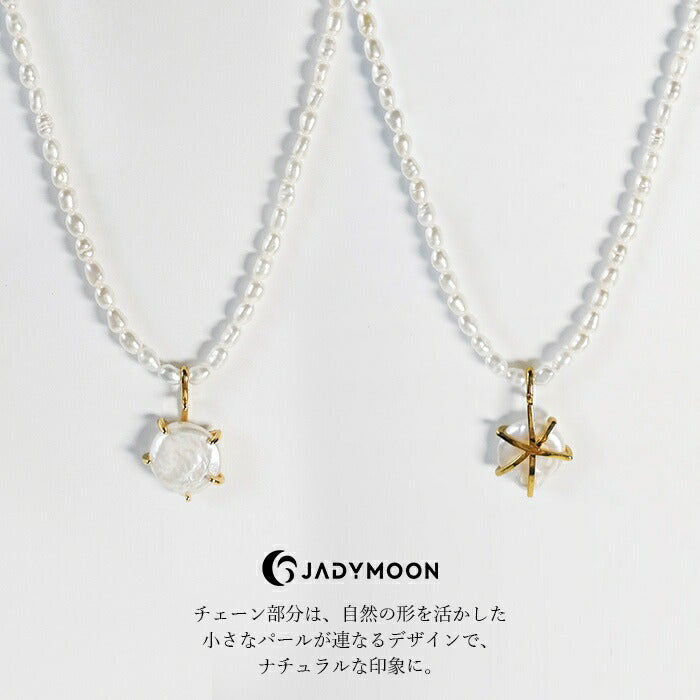 Jadyｍoon ブランド ネックレス ペンダント 真珠 パール シンプル おしゃれ 上品 デイリー フォーマル 結婚式 プレゼント ギフト 18kコーティング アレルギー対応