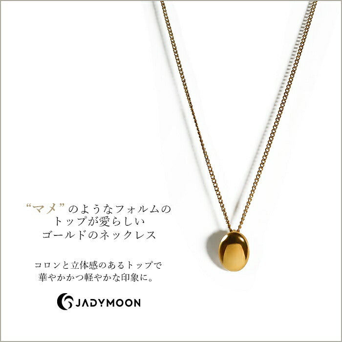 Jadymoon ブランド ネックレス ペンダント マメチャーム 小ぶり 小さめ 軽い 上品 オシャレ デイリー プレゼント ギフト 18kコーティング アレルギー対応 ゴールド