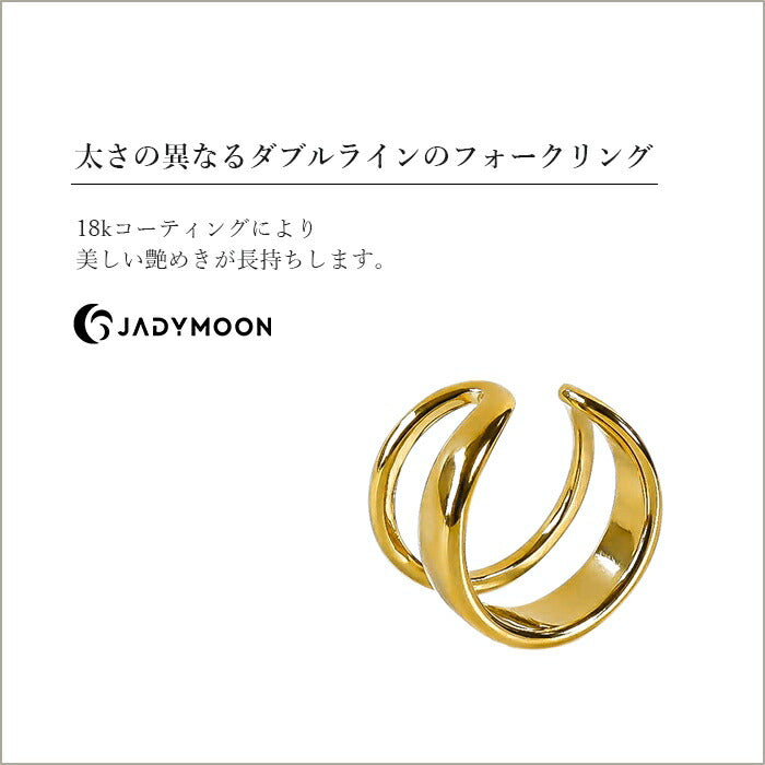 Jadymoon ブランド フォークリング オープンリング レイヤード風 指輪 シンプル 2連 オシャレ デイリー プレゼント ギフト 18kコーティング アレルギー対応 ゴールド