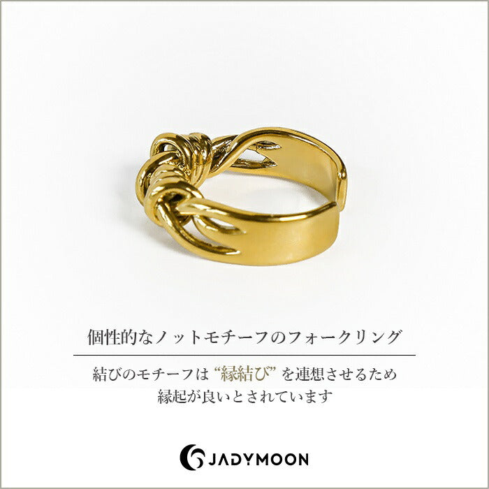 Jadymoon ブランド フォークリング オープンリング 指輪 結び目 ユニーク 上品 おしゃれ レトロ デイリー プレゼント ギフト 18kコーティング アレルギー対応 ゴールド