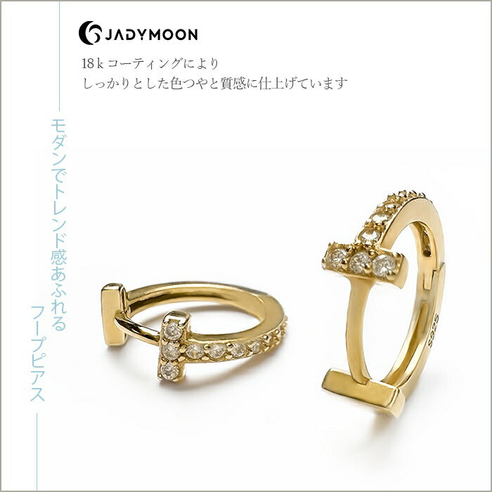 Jadymoon ブランド フープピアス シルバー925 18kコーティング T字型 2way シンプル 上品 おしゃれ トレンド 通勤 デイリー ギフト プレゼント 男女兼用 アレルギー対応 ゴールド シルバー