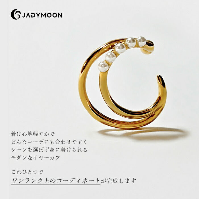 Jadymoon ブランド イヤーカフ パール 小ぶり 小さめ シンプル モダン レトロ おしゃれ 上品 軽い ストレスフリー ギフト プレゼント 18kコーティング アレルギー対応 ゴールド