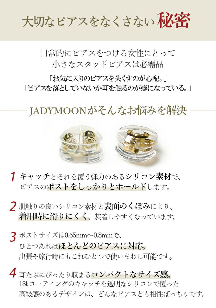 Jadymoon ブランド ピアスキャッチ シリコン 18kコーティング ダブルロック 筒型 両耳 落ちない つまみやすい ゴールド シルバー ピンクゴールド