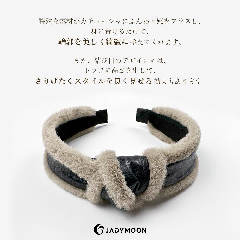 Jadymoon ブランド カチューシャ ファー レザー ボリューム 幅広 ツイスト 太め ワイド ずれにくい シンプル おしゃれ クール 上品 大人 小顔効果 デイリー ギフト プレゼント 黒 ブラック ベージュ