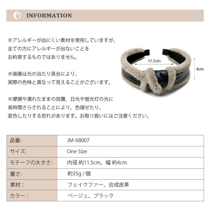 Jadymoon ブランド カチューシャ ファー レザー ボリューム 幅広 ツイスト 太め ワイド ずれにくい シンプル おしゃれ クール 上品 大人 小顔効果 デイリー ギフト プレゼント 黒 ブラック ベージュ