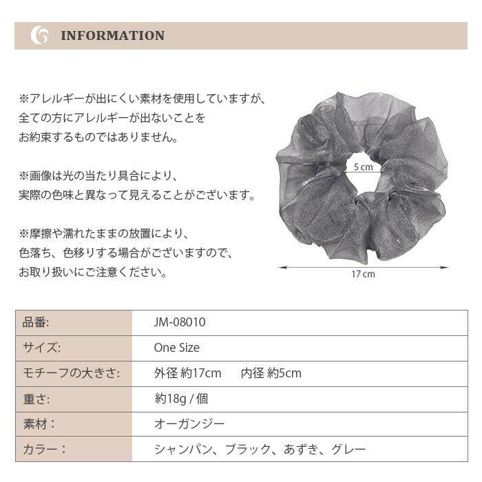Jadymoon ブランド シュシュ ヘアゴム ヘアアクセサリー オーガンジー シアー 大きめ ボリューム 可愛い おしゃれ 上品 シンプル デイリー プレセント ギフト 黒 あずき色 ブラック グレー シルバー ゴールド ブラウン ワインレッド