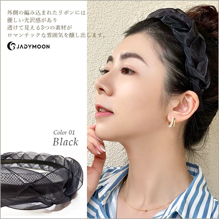 Jadymoon ブランド カチューシャ レディース レース ツイスト ボリューム 幅広 シンプル オシャレ トレンド デイリー フォーマル ドレス 結婚式 ギフト プレゼント ずれにくい 黒 ブラック ベージュ