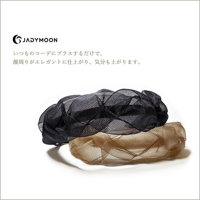 Jadymoon ブランド カチューシャ レディース レース ツイスト ボリューム 幅広 シンプル オシャレ トレンド デイリー フォーマル ドレス 結婚式 ギフト プレゼント ずれにくい 黒 ブラック ベージュ