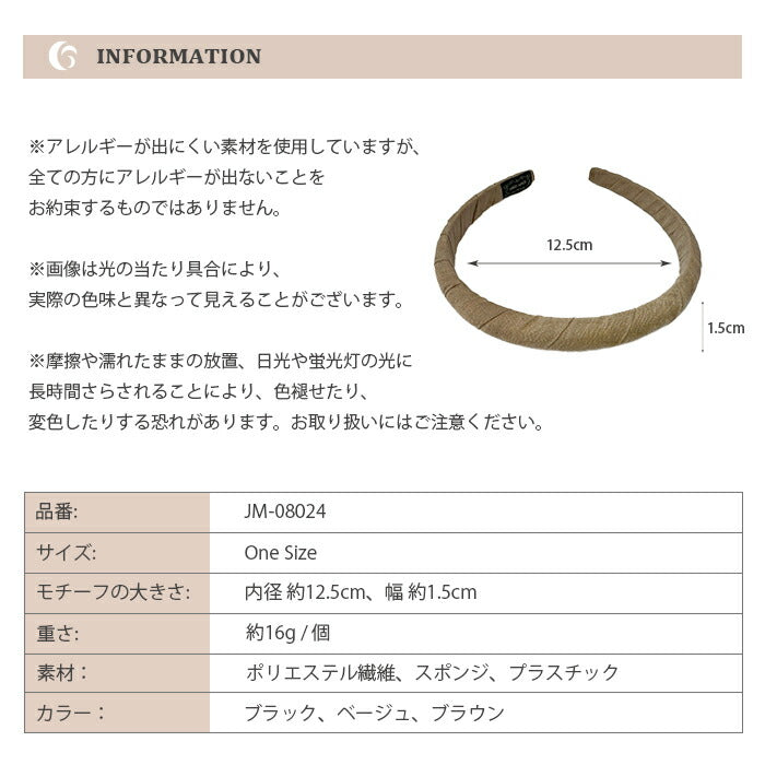 jadymoon ブランド カチューシャ ヘアアクセサリー 細め リネン風 シワ加工 シンプル 合わせやすい おしゃれ ずれにくい ストレスフリー シック エレガント トレンド 大人 デイリー オケージョン 無地 黒 ブラック ベージュ ブラウン