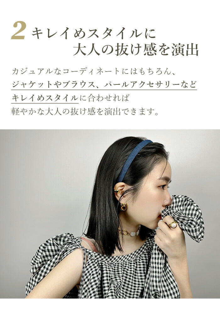 jadymoon ブランド カチューシャ ヘアアクセサリー デニム 細め 幅広 ワイド シンプル 合わせやすい おしゃれ ずれにくい ストレスフリー 韓国ファッション トレンド 大人 デイリー 無地 ブルー 青 ネイビー 紺 3cm幅 2cm幅 1.5cm幅 まとめ髪
