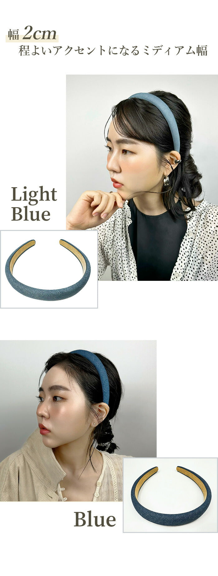jadymoon ブランド カチューシャ ヘアアクセサリー デニム 細め 幅広 ワイド シンプル 合わせやすい おしゃれ ずれにくい ストレスフリー 韓国ファッション トレンド 大人 デイリー 無地 ブルー 青 ネイビー 紺 3cm幅 2cm幅 1.5cm幅 まとめ髪
