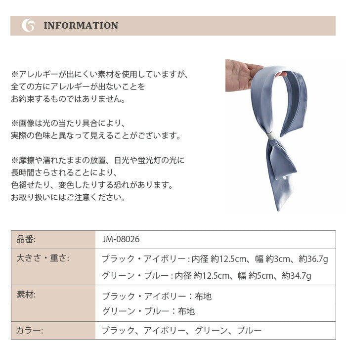 jadymoon ブランド カチューシャ ヘアアクセサリー リボン 幅広 ワイド シンプル 合わせやすい ずれにくい ストレスフリー  おしゃれ 上品 モダン トレンド フレンチカジュアル レトロ ロマンチック 大人 無地 黒 ブラック 白 アイボリー 水色 ブルー 緑 グリーン