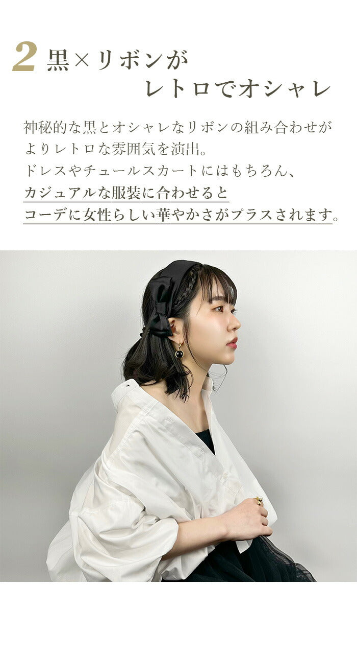 jadymoon ブランド カチューシャ ヘアアクセサリー リボン 幅広 ワイド シンプル 合わせやすい ずれにくい ストレスフリー  おしゃれ 上品 モダン トレンド フレンチシック レトロ ロマンチック 大人 無地 黒 ブラック