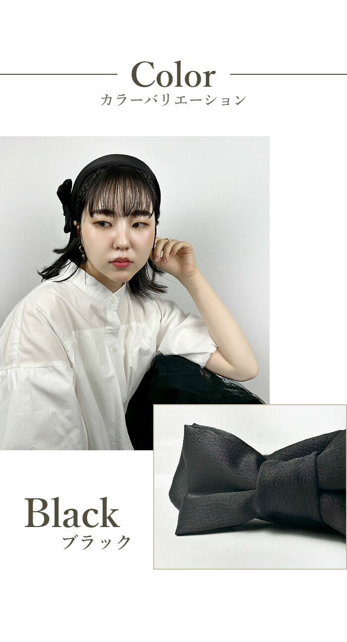 jadymoon ブランド カチューシャ ヘアアクセサリー リボン 幅広 ワイド シンプル 合わせやすい ずれにくい ストレスフリー  おしゃれ 上品 モダン トレンド フレンチシック レトロ ロマンチック 大人 無地 黒 ブラック