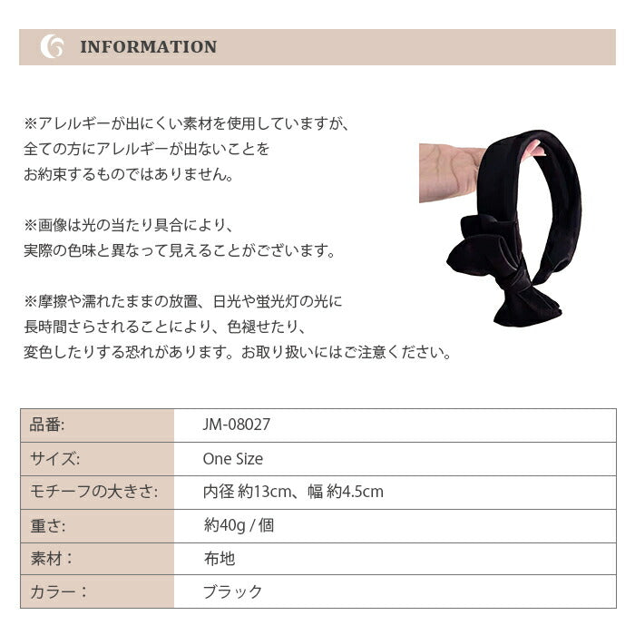jadymoon ブランド カチューシャ ヘアアクセサリー リボン 幅広 ワイド シンプル 合わせやすい ずれにくい ストレスフリー  おしゃれ 上品 モダン トレンド フレンチシック レトロ ロマンチック 大人 無地 黒 ブラック